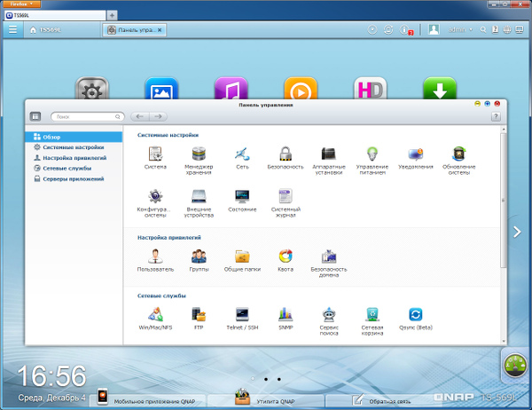 Настройка QNAP TS-569L