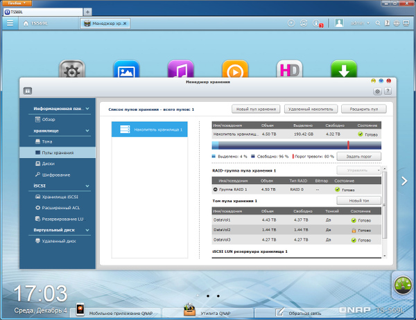 Настройка QNAP TS-569L