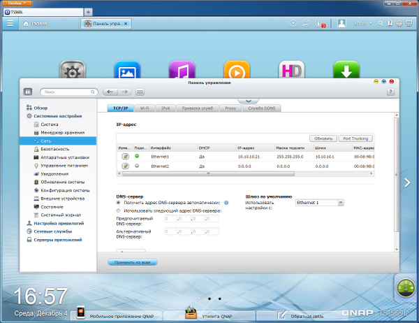 Настройка QNAP TS-569L