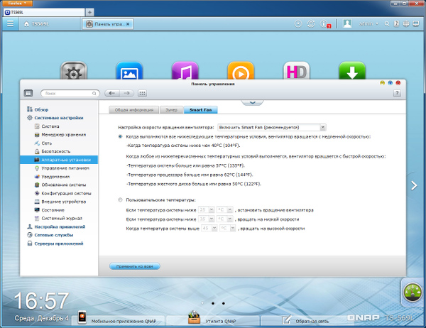 Настройка QNAP TS-569L