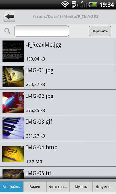 Программа GoFlex Media на Android