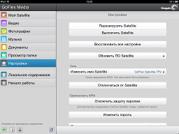 Программа GoFlex Media на iOS