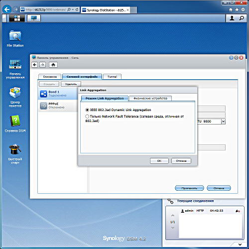 Настройка Synology DS1513+