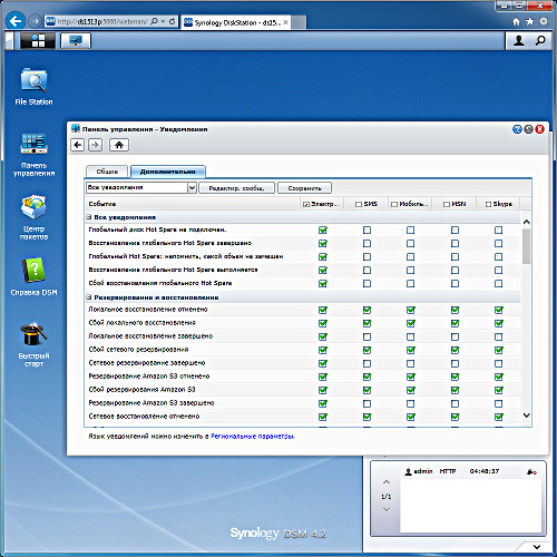 Настройка Synology DS1513+