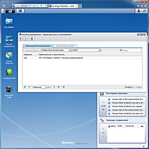 Настройка Synology DS1513+