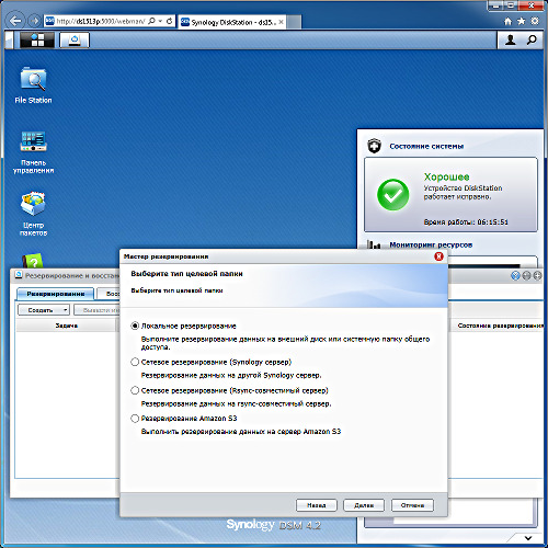 Настройка Synology DS1513+