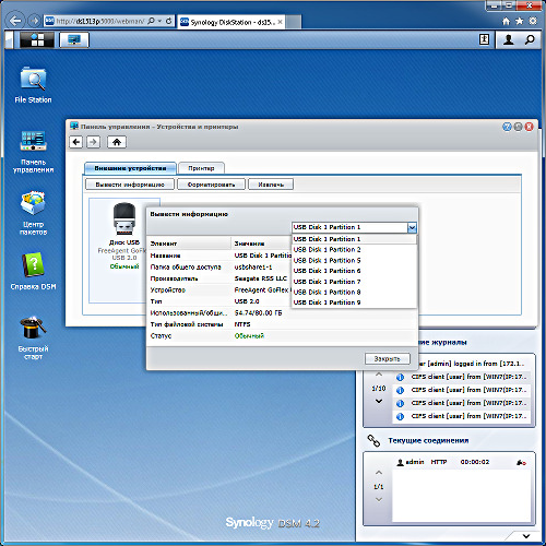 Настройка Synology DS1513+