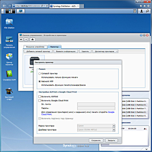 Настройка Synology DS1513+