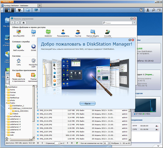 Интерфейс настройки Synology DS213+