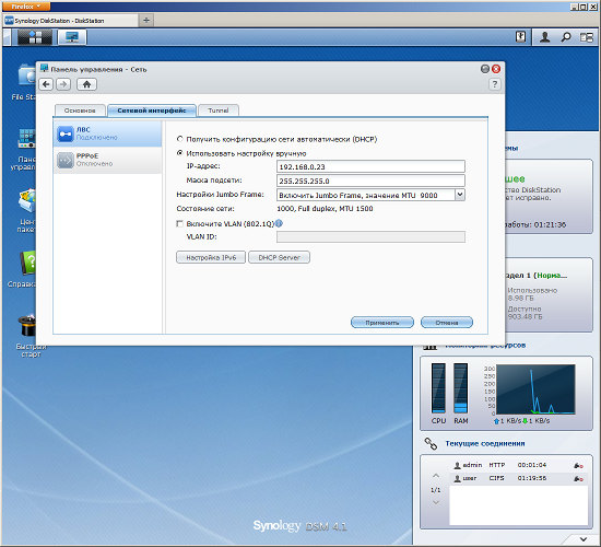 Интерфейс настройки Synology DS213+