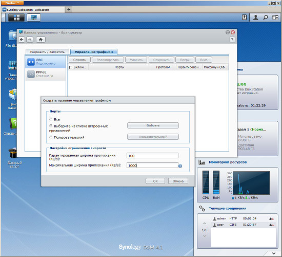 Интерфейс настройки Synology DS213+