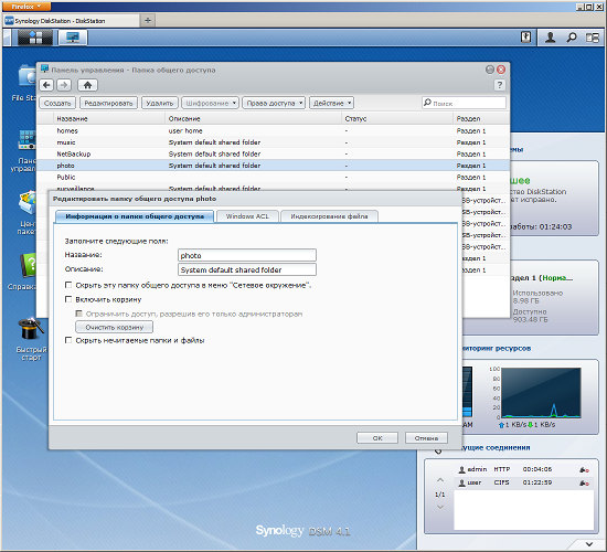 Интерфейс настройки Synology DS213+