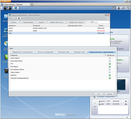 Интерфейс настройки Synology DS213+