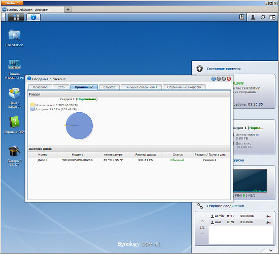 Интерфейс настройки Synology DS213+