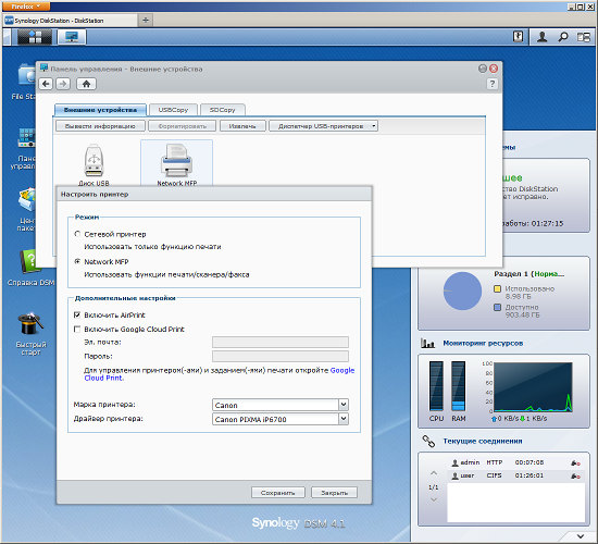 Интерфейс настройки Synology DS213+