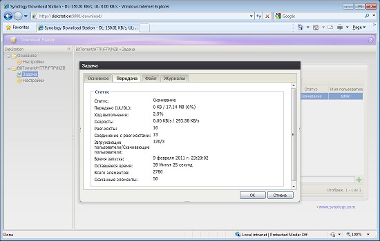 Synology DS710+, сервис &laquo;Download Station&raquo;