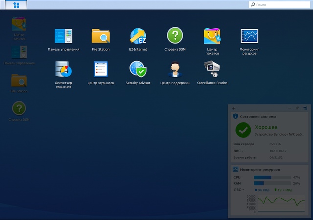 Интерфейс Synology NVR216