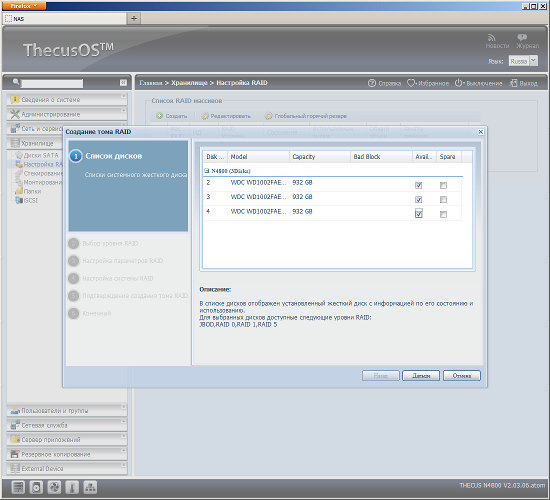 Настройка Thecus N4800