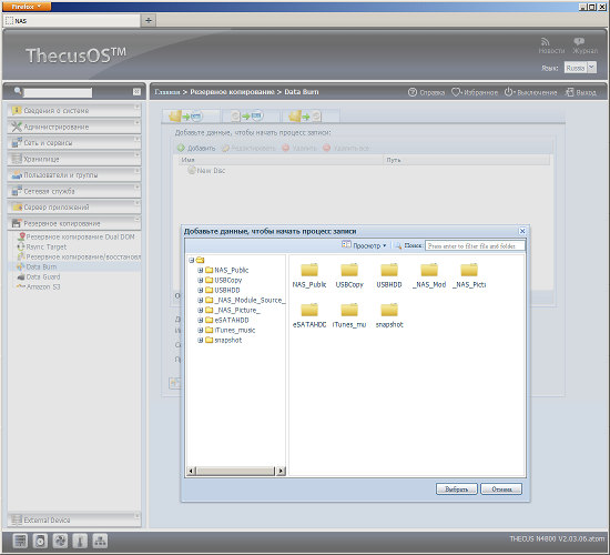 Настройка Thecus N4800