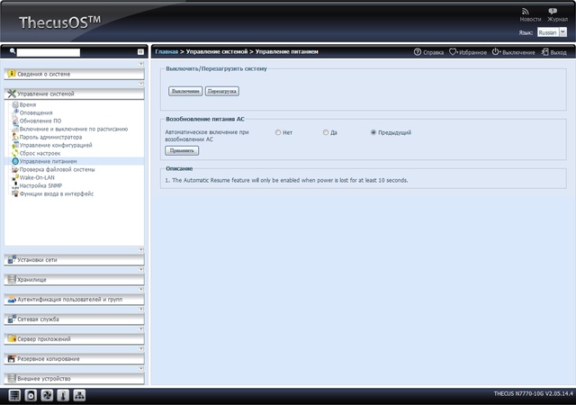 веб-интерфейс Thecus N7770-10G
