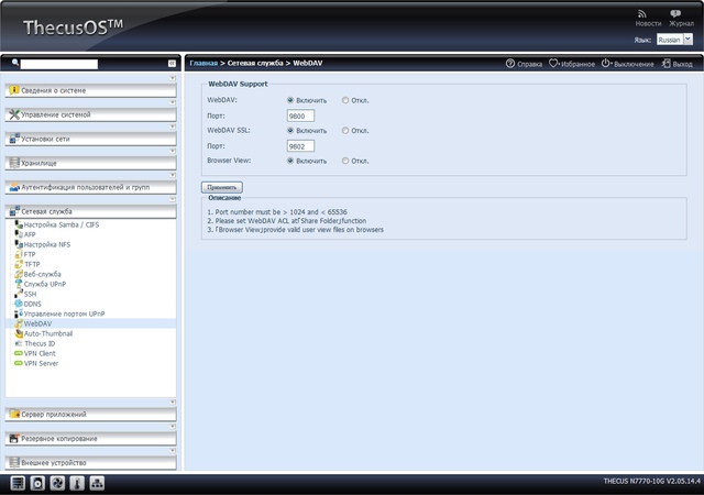 веб-интерфейс Thecus N7770-10G