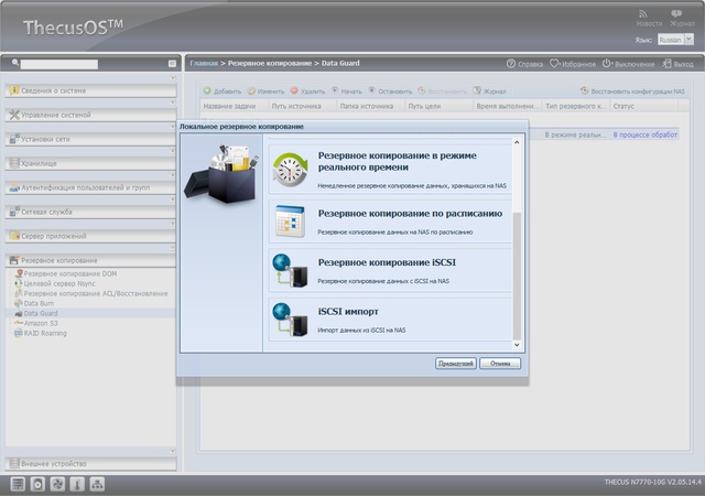 веб-интерфейс Thecus N7770-10G
