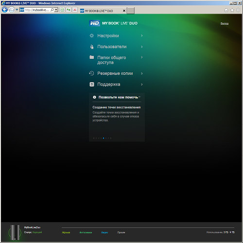 Работа с WD My Book Live Duo
