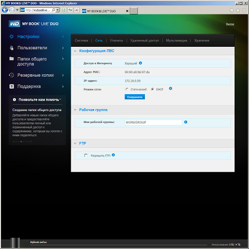 Работа с WD My Book Live Duo