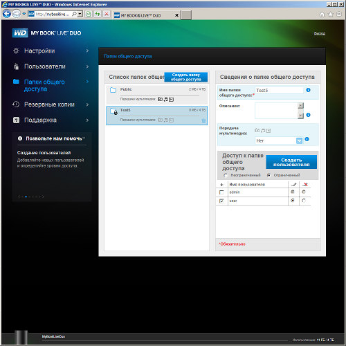 Работа с WD My Book Live Duo