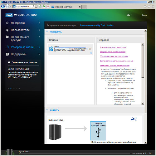 Работа с WD My Book Live Duo