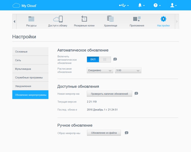 Настройка WD My Cloud PR2100