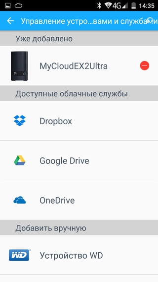 Интерфейс My Cloud