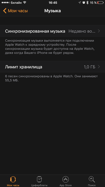 Скриншот Apple Watch