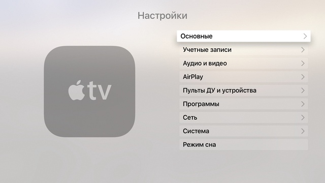 Интерфейс Apple TV 4 поколения 2015