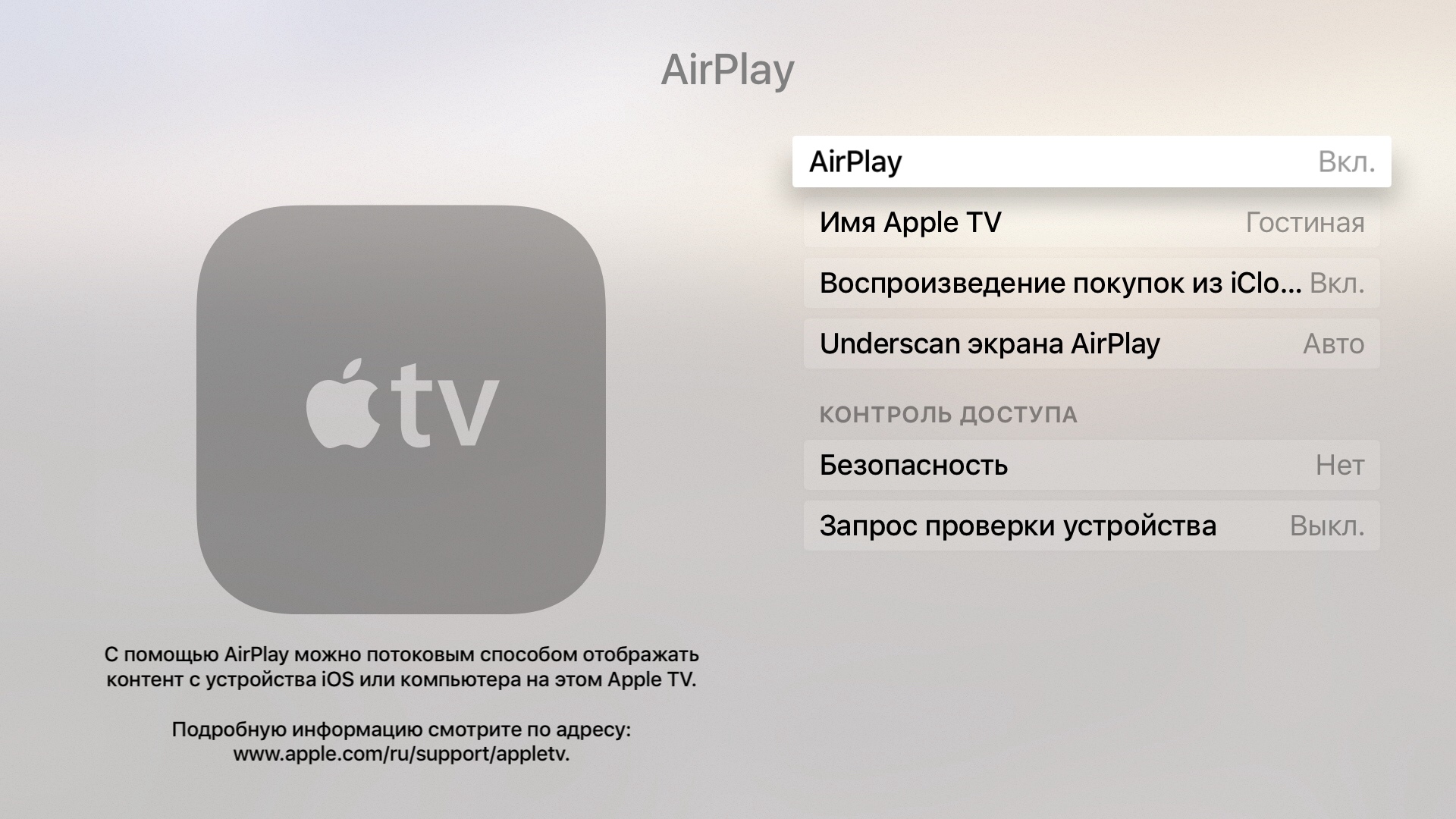 Подписка apple tv в россии. Apple TV Airplay. Apple TV Интерфейс. Apple TV настройки меню. Apple TV 3 Airplay.