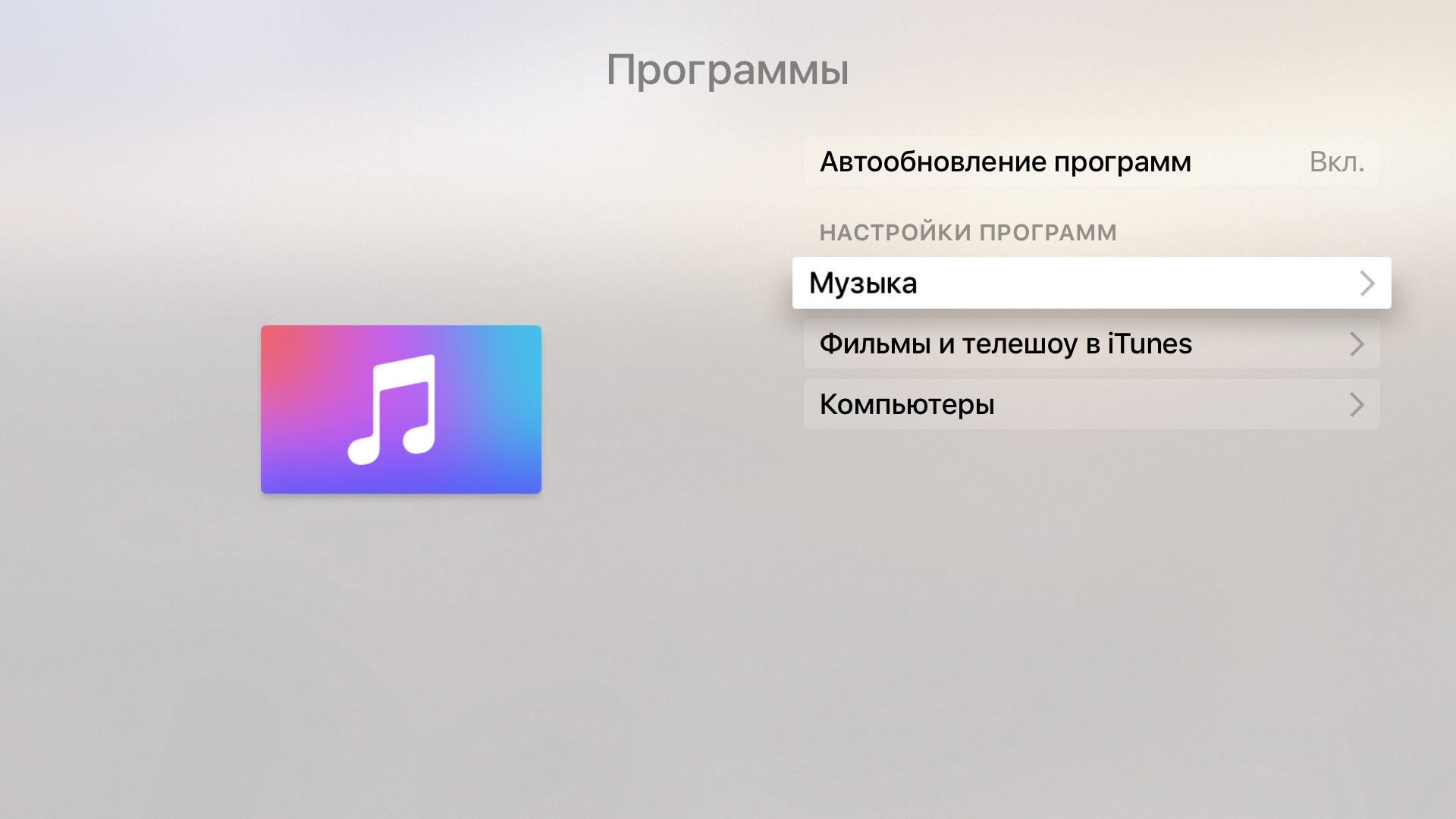 Настроить выключение телевизора. Как выключается приставка Apple TV. Зачем нужна приставка Apple TV?. Код Apple TV для России. Как регулировать громкость на эпл ТВ.