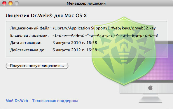 Менеджер лицензий Dr web. Dr web для Мак ОС. Dr.web стоимость. Ключ доктор веб. Бесплатная лицензия webbed