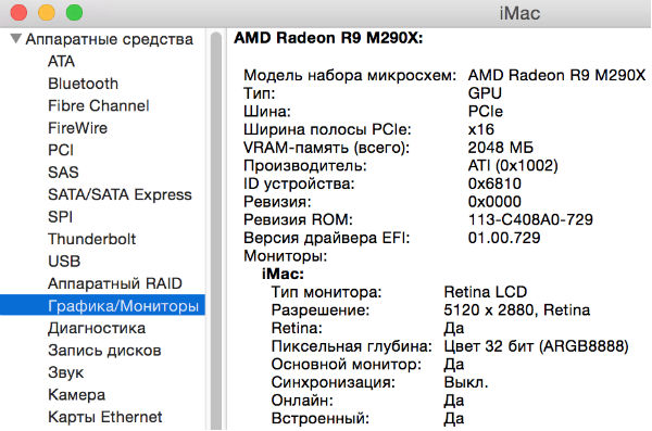 Скриншот iMac с дисплеем Retina 5K