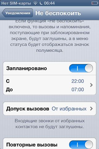 Скриншот iOS6