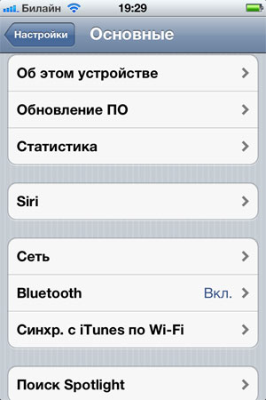 Настройки в iPhone 4S