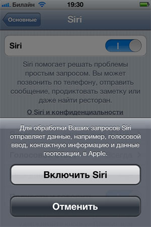 Включение Siri в iPhone 4S