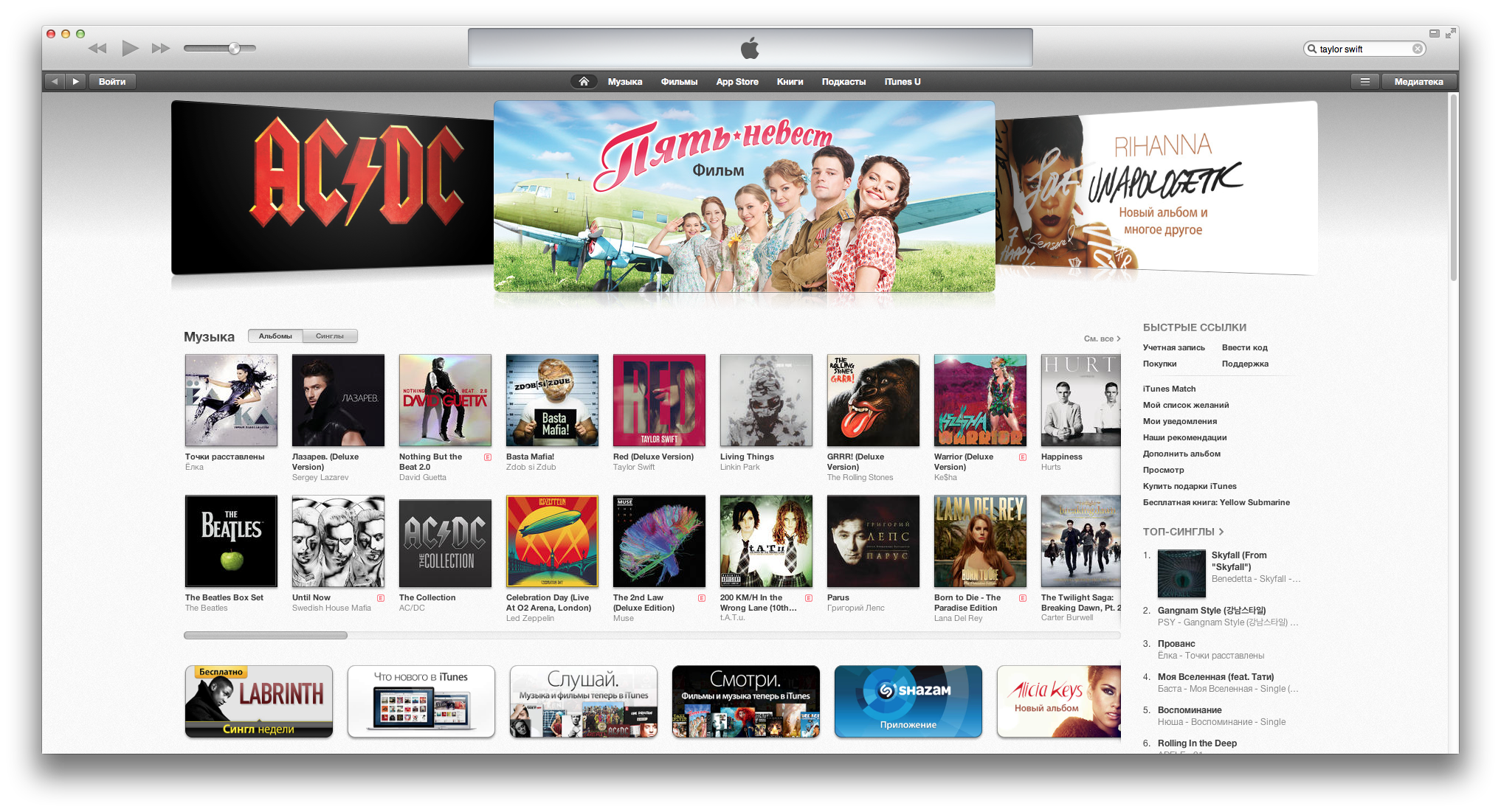 ITUNES Store в РФ. ITUNES Store Russia. Запуск магазина ITUNES. Музыка точка ру